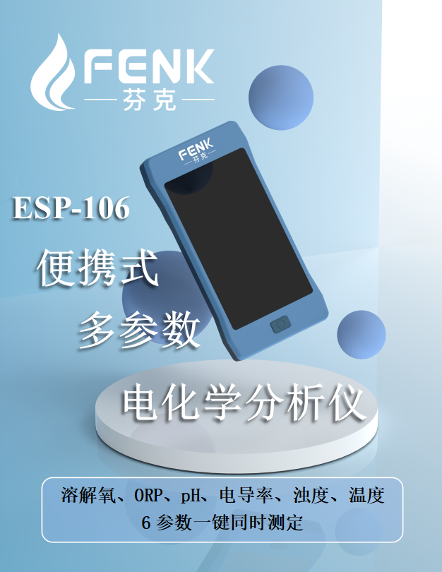 喜迎国庆——芬克 ESP-106 便携式多参数电化学分析仪新品上市！