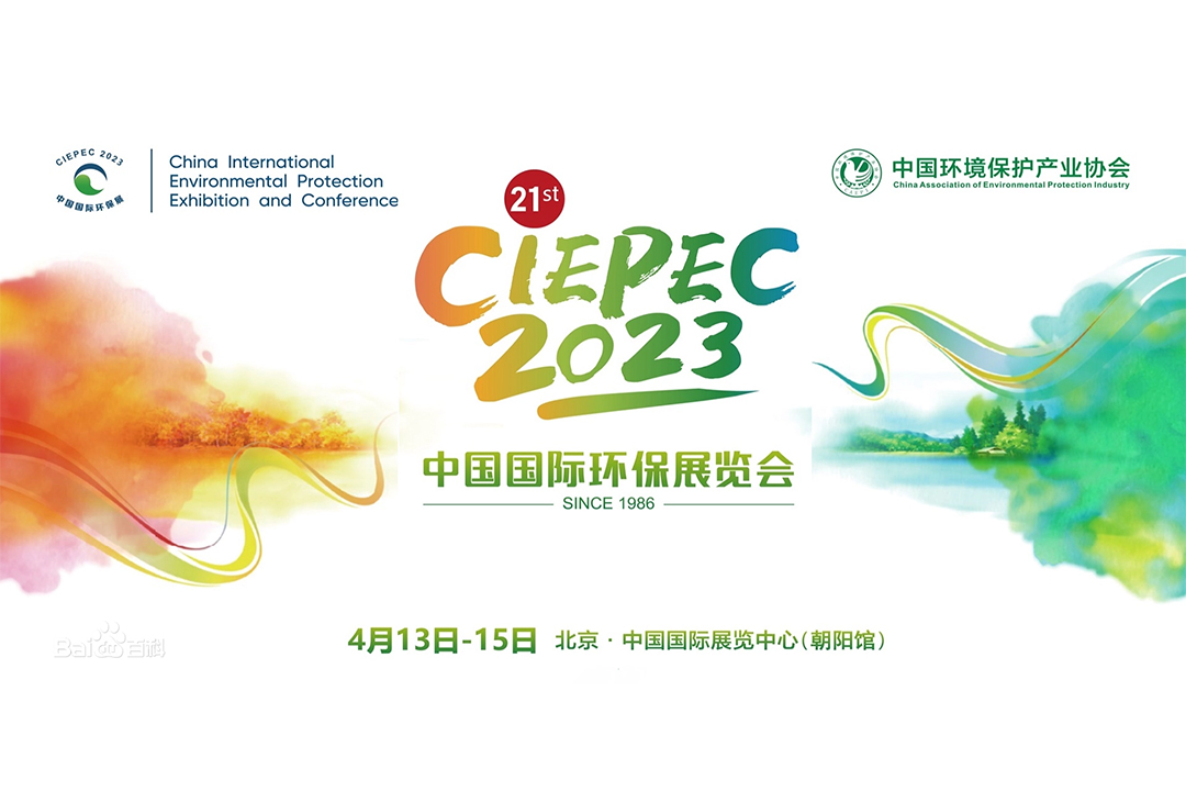 精彩不断，脚步不歇-长隆科技亮相第21届中国国际环保展览会